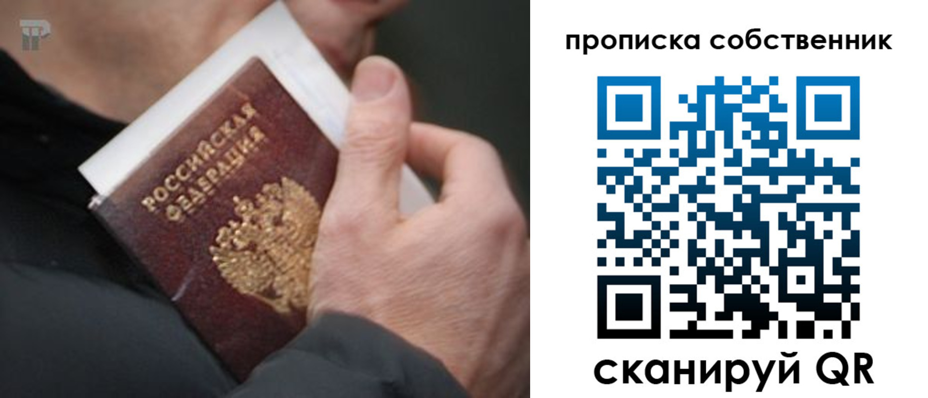 временная регистрация в квартире в Данкове
