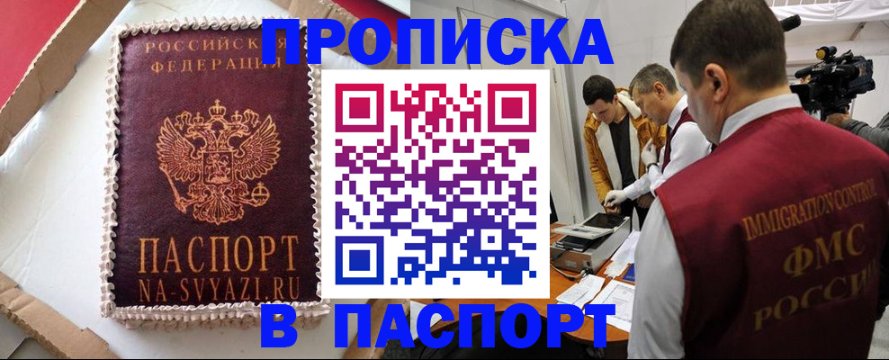 прописка в квартире в Данкове