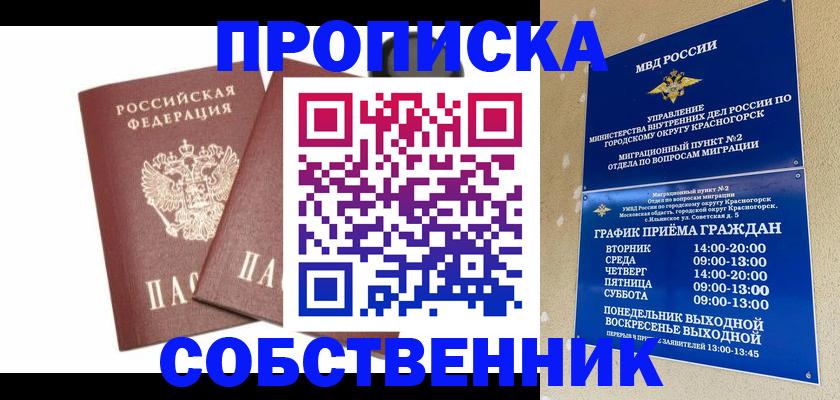 временная регистрация для школы в Данкове